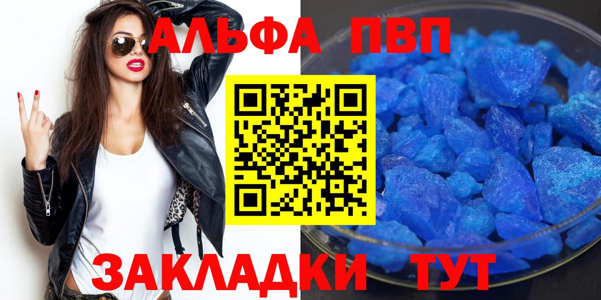 Сочи  A PVP крисы CK  Альфа ПВП СК  A PVP  Вход с VPN 
