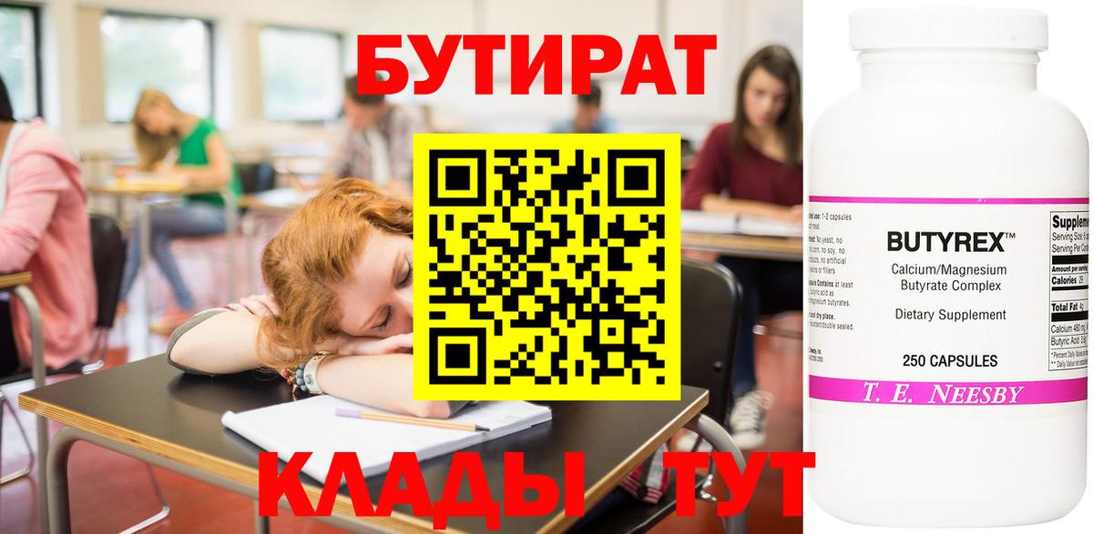 Бутират оксибутират Сочи