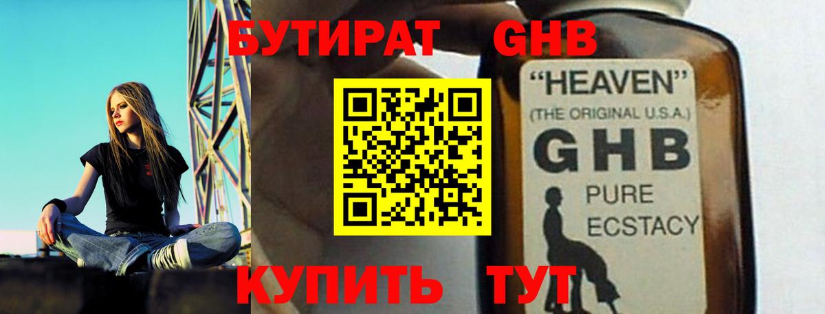 Сочи  БУТИРАТ  Вход с VPN  БУТИРАТ оксибутират 