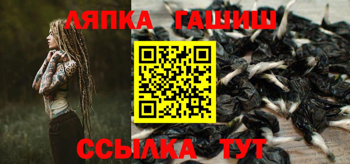 ГАШ hashish  Вход с VPN  Сочи 