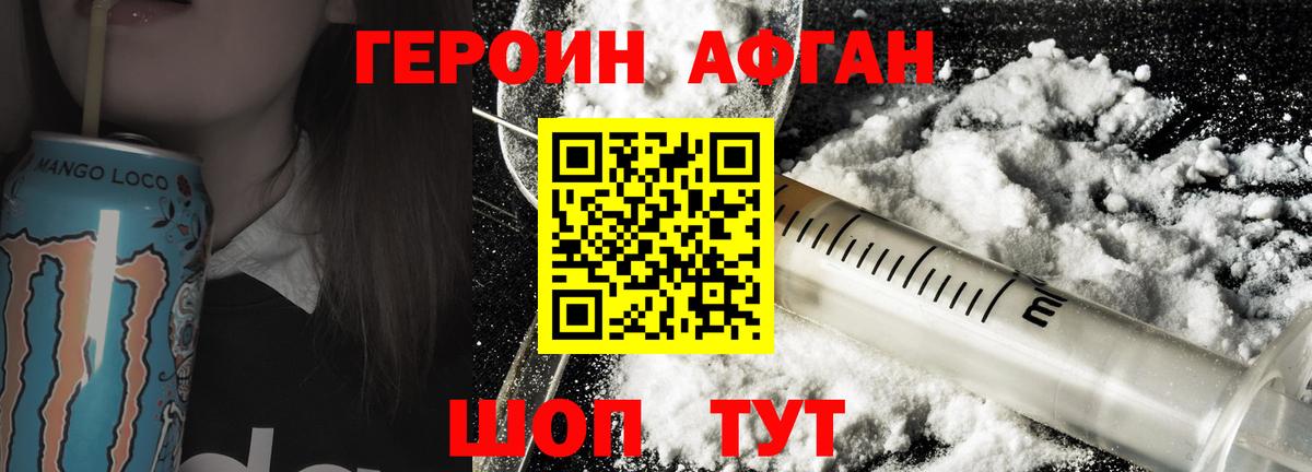 Сочи  Героин Афган  Вход с VPN 