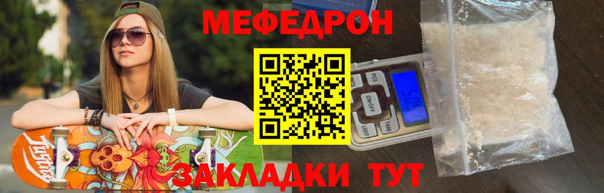 Меф мука Сочи